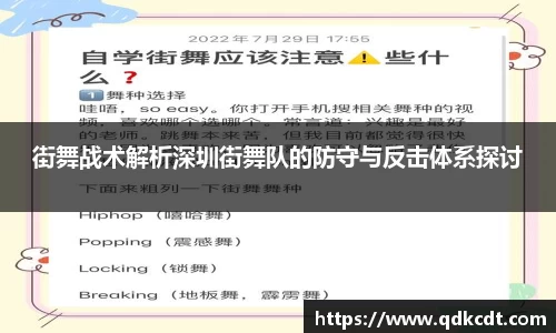 街舞战术解析深圳街舞队的防守与反击体系探讨